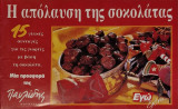 Η απόλαυση της σοκολάτας