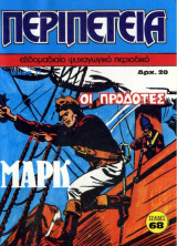 Περιπέτεια #11