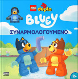 Lego Duplo Bluey: Συναρμολογούμενο