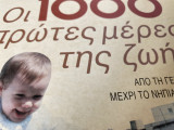 ΟΙ 1000 ΠΡΩΤΕΣ ΜΕΡΕΣ ΤΗΣ ΖΩΗΣ