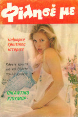 Φίλησέ Με, τεύχος 4