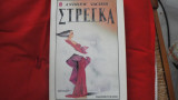 Στρέγκα