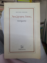Αναζήτηση έπους