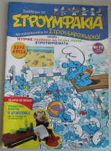 Στρουμφάκια τεύχος 19