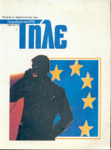 Περιοδικό Tele Τευχος 10