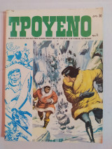 Τρουένο (Α' Περίοδος) τεύχος 74