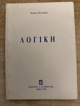 Λογική