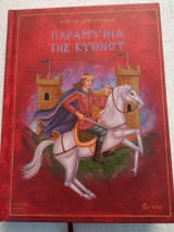 Παραμύθια της Κύθνου
