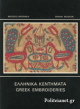 ΕΛΛΗΝΙΚΑ ΚΕΝΤΗΜΑΤΑ