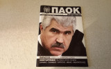 Παοκ magazine τευχος 3