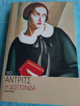 Η Δεσποινίδα Ίβο Άντριτς