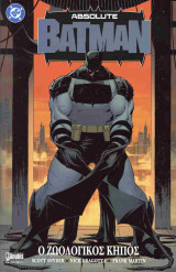 Absolute Batman: Ο ζωολογικός κήπος