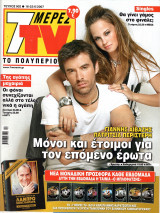 Περιοδικό 7 Μέρες TV τεύχος 902