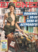 Περιοδικό Εικόνες τεύχος 324