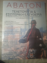 Άβατον τεύχος 180