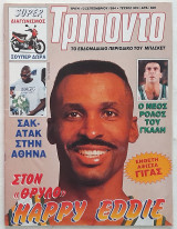 Τρίποντο - Τεύχος 305 (13/9/1994)