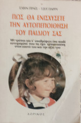Πώς θα ενισχύσετε την αυτοπεποίθηση του παιδιού σας
