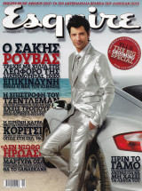 Περιοδικό Esquire #59 Ελληνική Έκδοση