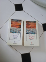 Αμαρτίες γονέων Α&Β τόμος