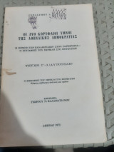 Οι Δύο Κορυφαίοι Ύμνοι της Αθηναϊκής Δημοκρατίας ,τευχη Γ'-Δ' ,η πομπη των παναθηναιων στον παρθενωνα -ο επιταφιος του περικλη στο θουκυδιδη