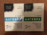 Άλγεβρα Α Λυκείου Α και Β Τόμος