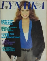 Περιοδικό Γυναίκα τεύχος 762 (Πορτραίτο του Δημήτρη Παπαμιχαήλ)