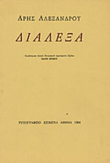 Διάλεξα
