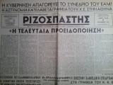 Ριζοσπάστης Τρίτη 17 Σεπτέμβρη 1946