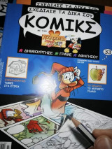 Σχεδίασε τα Δικά σου Κόμικς με την Accademia Disney, τεύχος 33
