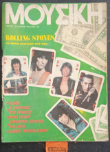 Μουσική, τεύχος 31. Rolling Stones Το φλος ιμπέριαλ του ροκ. Clash. Ο Ξαρχάκος στο Ηρώδειο. Άκης Πάνου. Δημήτρης Στράτος και Area. Albert Mangeldorff.