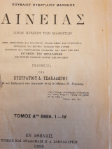 Αινειάς