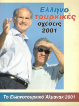 Ελληνοτουρκικές σχέσεις 2001