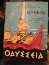Ομήρου Οδύσσεια μετάφραση Ι. Πολυλά εισαγωγή Ι. Κακριδή