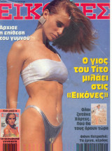 Εικόνες Τευχος Νο 344