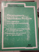 Προγράμματα μηχανικής ρευστών