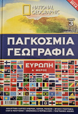 Παγκόσμια Γεωγραφία Τόμος 3, Ευρωπη Α μέρος
