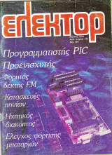 Περιοδικά ελέκτορ