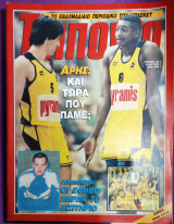 Τριποντο #76-1990
