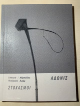Στοχασμοί