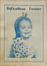 Βιβλιοθήκη Γονέων, τεύχος 138 (1965)