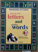 Μαθαίνω αγγλικά