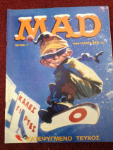 Περιοδικό MAD, τεύχος 7, Δεκέμβριος 1996