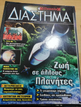 Millennium Διάστημα τεύχος 3