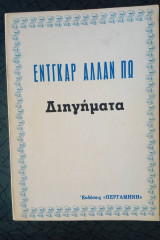 Διηγήματα