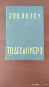 Δεκαήμερο