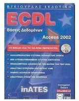 ECDL ΕΝΟΤ.5 ΒΑΣΕΙΣ ΔΕΔΟΜΕΝΩΝ