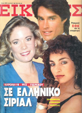 Περιοδικό Εικόνες τεύχος 247