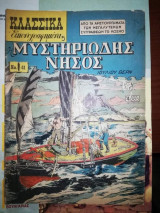 Κλασσικά Εικονογραφημένα #41