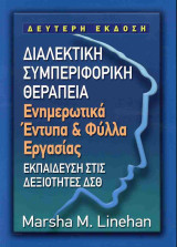 Οι μαχήτριες του Δημοκρατικού Στρατού