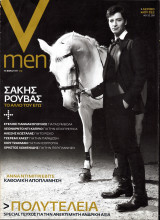 Περιοδικό Βήμα Men τεύχος 9